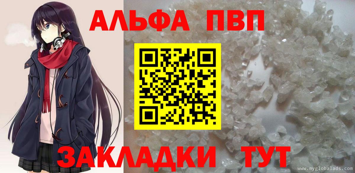 Alpha PVP Соль  Alpha PVP Соль  Вход с VPN  Углич  A-PVP  Alfa_PVP мука 