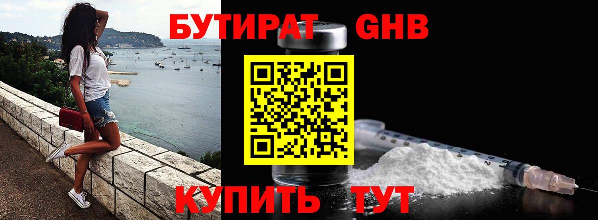 Бутират Butirat  Вход с VPN  Углич 