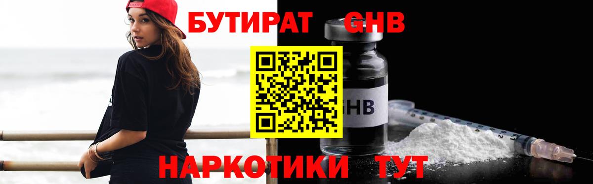 Бутират жидкий экстази Углич