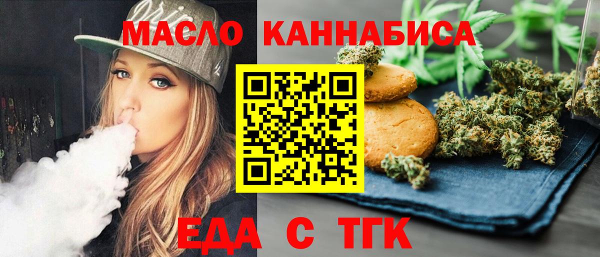 Еда ТГК конопля Углич