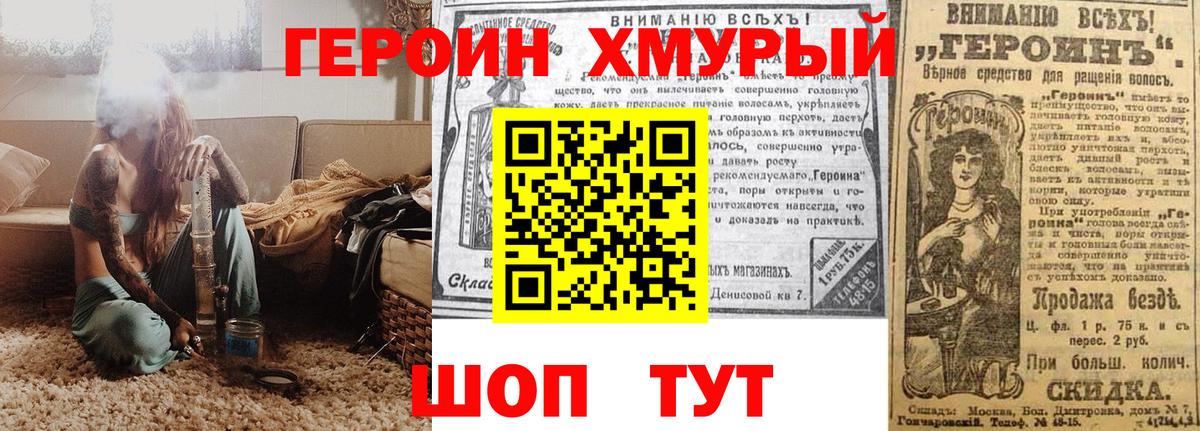 Героин Heroin Углич
