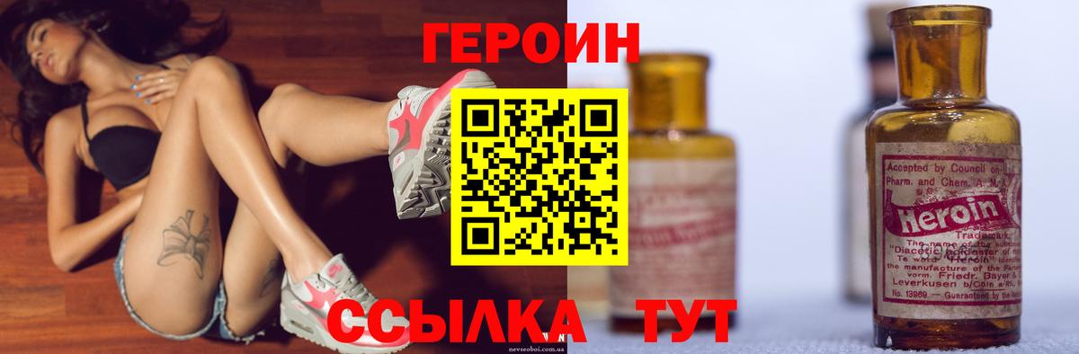Героин хмурый  Вход с VPN  Героин  Углич 